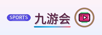 九游会 Logo